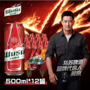乌苏啤酒大乌苏500ml*12罐大红乌苏醇爽甘醇回味悠长网红同款