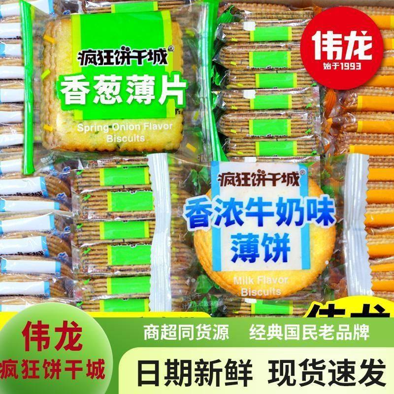 伟龙香葱薄片香浓牛奶味饼干薄脆巧克力味散装小包零食,零食/坚果/特产,薄脆饼干,淘宝优惠券,粉丝福利购,淘宝优惠卷