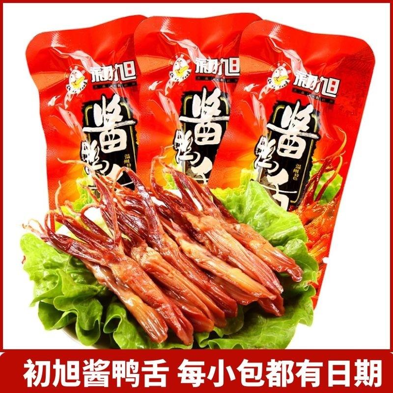 温州特产初旭酱鸭舌头净重480g称重500g原味散装美味鸭肉零食小吃