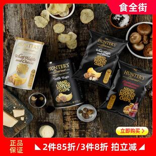 迪拜进口125g HUNTERS黑松露奶酪味原切薯片白松露味 休闲