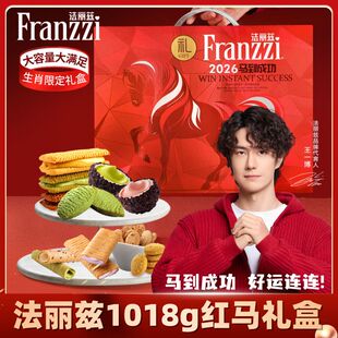 王一博同款法丽兹马年生肖曲奇大礼盒1018g夹心饼干休闲过年礼包