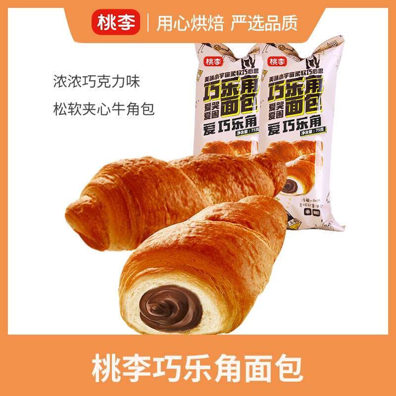 桃李面包 巧乐角面包75g*6袋 巧克力口味醇香零食夹心牛角包早餐