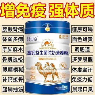 骆驼奶粉高钙无糖益生菌中老年人新疆正宗驼奶粉正品官方旗舰店