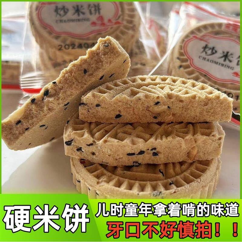 硬米饼广东传统花生芝麻硬炒米饼玉莲春客家米饼糕点小吃点心零食