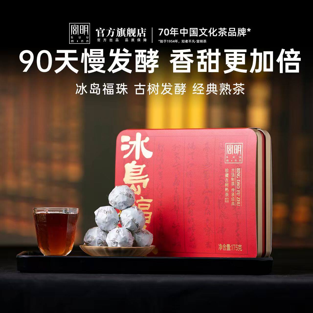 宫明茶叶 经典冰岛古树普洱茶熟茶便携龙珠陈年熟普老茶175g礼盒