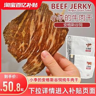 imoc小李的安格斯谷饲纯牛肉干风干薄脆片解馋零食高蛋白 牛脆脆