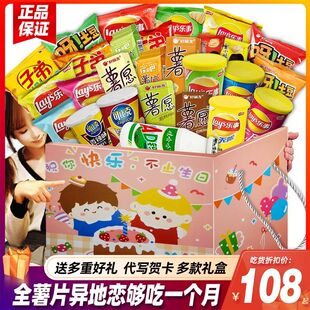 薯片零食大礼包整箱送女友超大乐事组合装小吃休闲食品巨型
