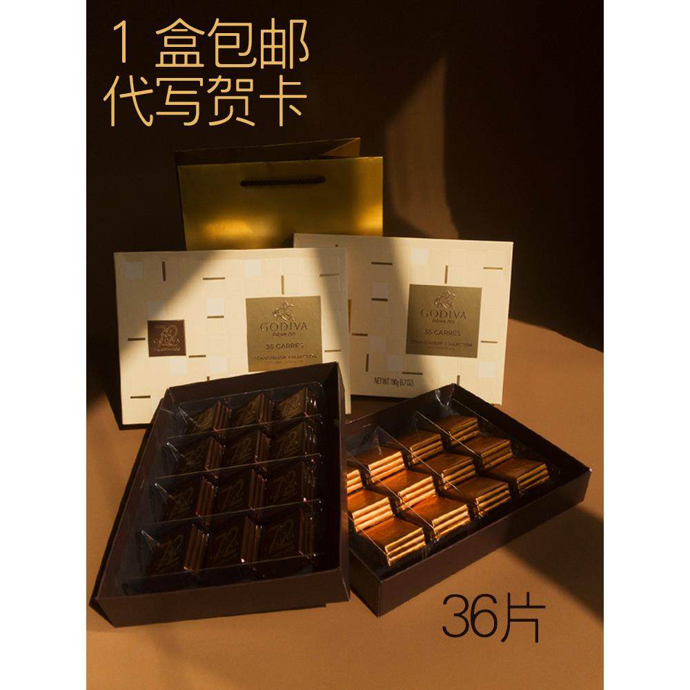 比利时原装GODIVA歌帝梵巧克力礼盒72%黑巧克力36片进口情人节礼