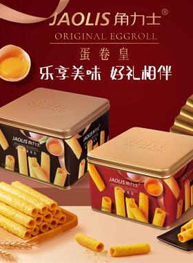 香港JAOLIS/角力士蛋卷零食原味蛋卷蛋卷酥香港蛋卷(通用)
