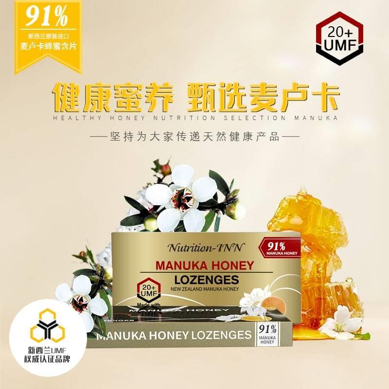 【清甜润喉】新西兰进口 麦卢卡蜂蜜 UMF20+食用营养含片