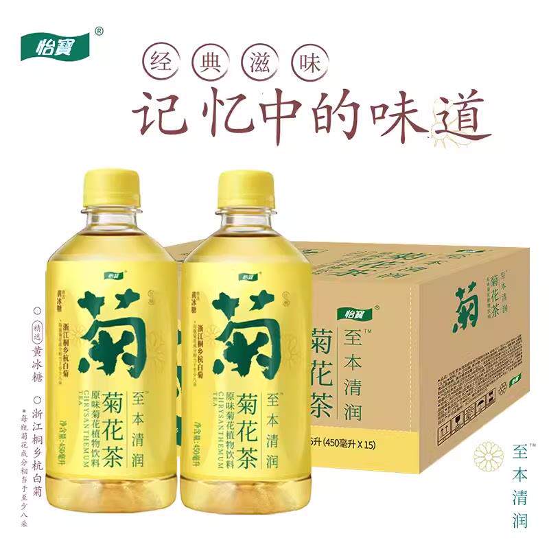 菊花茶低糖饮料450ml*15瓶清火下火养身茶整箱植物饮料整箱-b