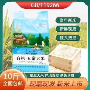 农家有机五常大米十斤装黑土地新米香甜寒地种植营养现磨新鲜生态