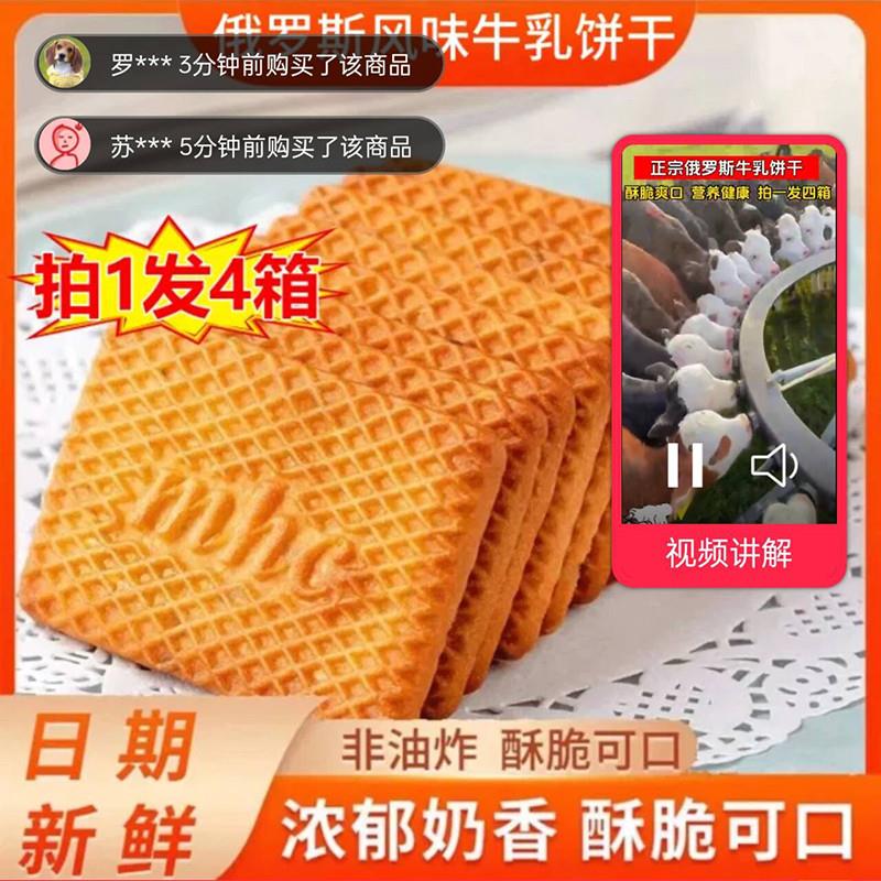 俄罗斯风味牛乳曲奇饼干枣庄原装进口食品官方旗舰店酥脆老式早餐