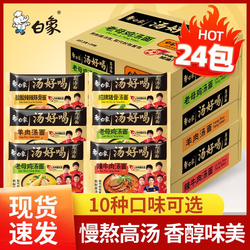 汤好喝方便面整箱24袋装多口味组合泡面整箱宿舍速食面食