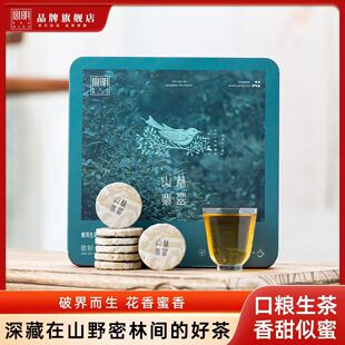 宫明茶叶冰岛古树普洱生茶饼山林翡翠小圆生普小茶饼灵动礼盒装