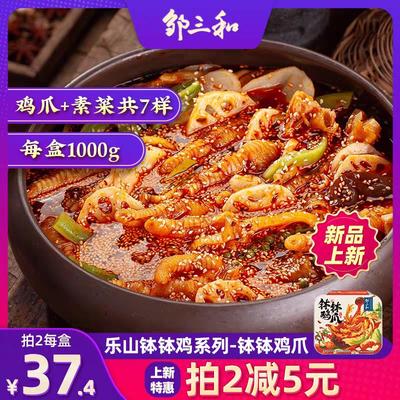 乐山钵钵鸡无骨鸡爪贡菜川辣红油凤爪大杂烩休闲零食小吃