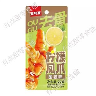 亚玛亚22g*20包网红无骨鸡爪酸甜香辣休闲吮指开胃零食小吃。