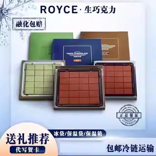 ROYCE生巧克力日本北海道进口原味零食情人节男女朋友生日礼盒装