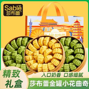 莎布蕾曲奇金罐小花曲奇饼干礼盒年货节日送礼休闲解馋小零食品