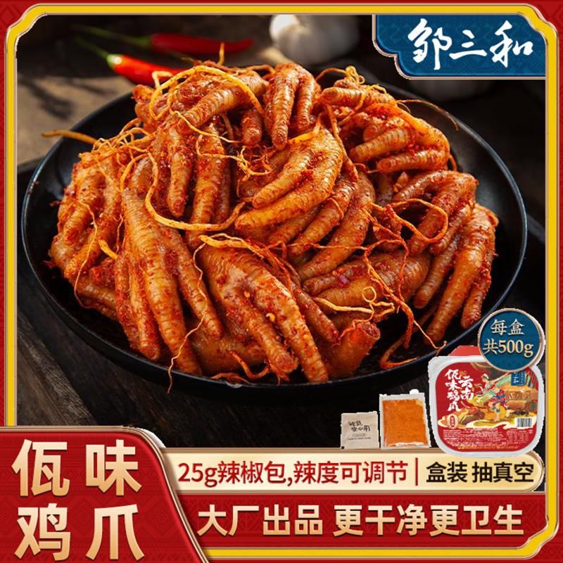云南佤味鸡脚苤菜根有骨鸡爪冷吃香辣零食网红同款西盟风味