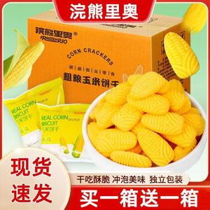 浣熊里奥玉米饼干粗粮饼干单独小包装零食可冲泡早餐代餐