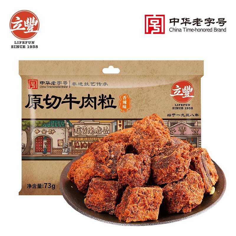 立丰中华老字号牛肉粒73g经典小包装麻辣鲜香绝味传统牛肉干腊肉