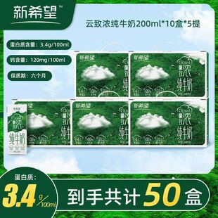 【5箱50盒】云致浓纯牛奶整箱5提高钙200ml*10盒礼盒儿童