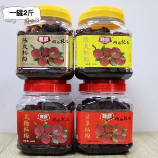 闽南礼遇晋江陈皮杨梅甘草杨梅黑糖杨梅1000g罐装 零食蜜饯
