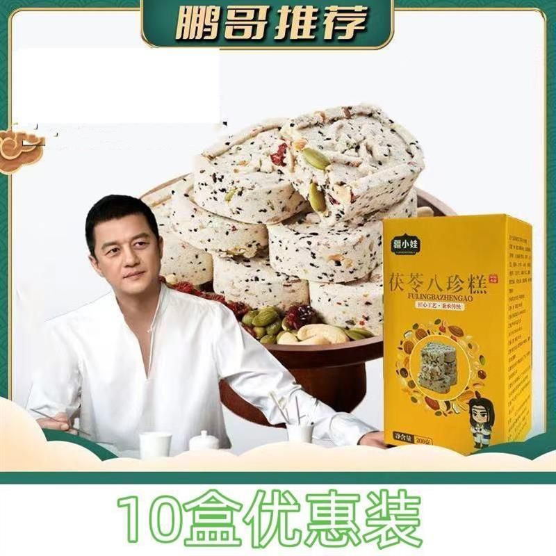 疆小娃茯苓八珍糕10盒坚果伏苓八珍糕芡实芝麻糕点李亚鹏