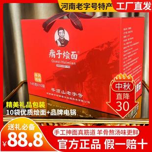 年货春节礼品正宗河南特产叶县羊肉炝锅烩面平顶山老字号
