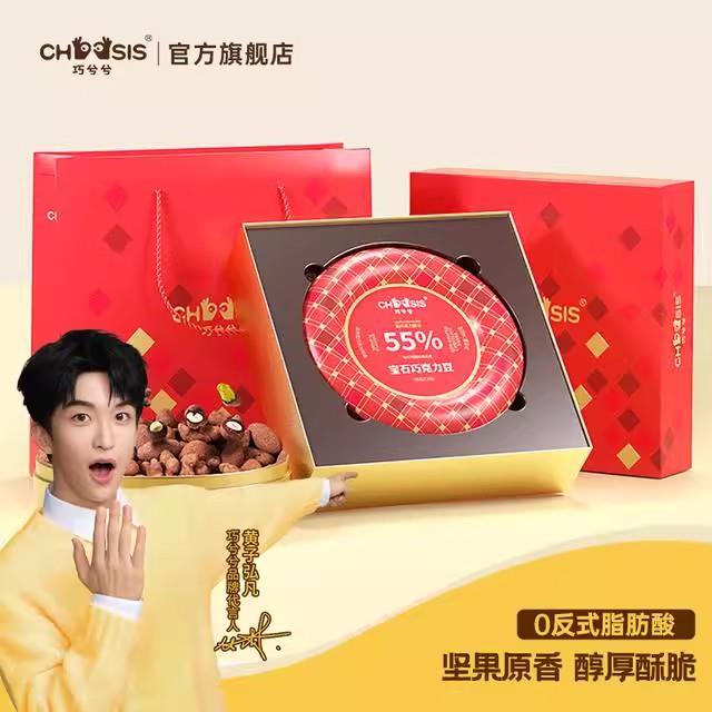 【缤纷分享礼盒】巧兮兮巧克力黑巧坚果仁山核桃缤纷礼盒468g*1盒