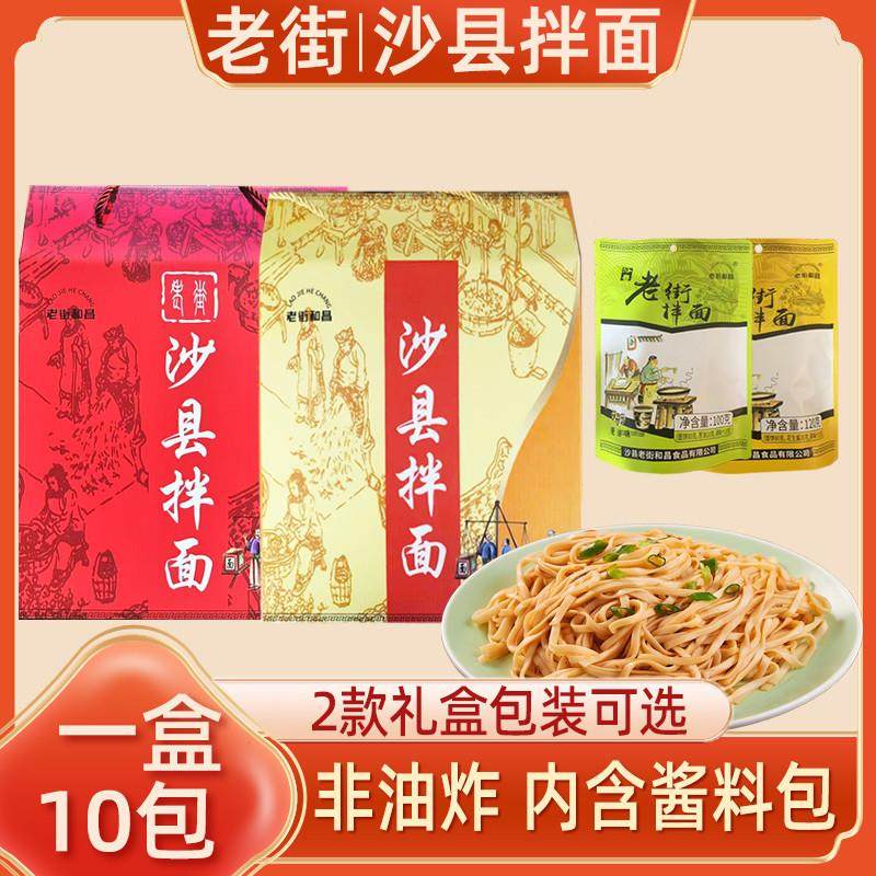 正宗沙县拌面礼盒装方便速食面条花生酱味葱油味配酱料包,粮油调味/速食/干货/烘焙,待煮速食面/拉面/面皮/西式面,淘宝优惠券,粉丝福利购,淘宝优惠卷