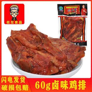 山上香鸡排香巴佬风味鸡排鸡肉零食休闲食品零食小吃鸡架熟食特价