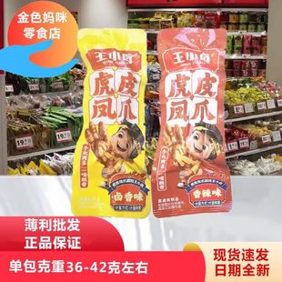 虎皮鳳爪鹵香味雞爪散裝 零食小吃休閑食品 爆款 網(wǎng)紅推薦