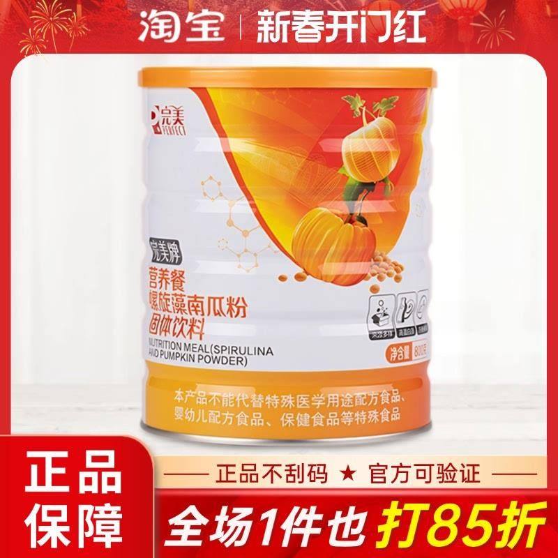 营养餐螺旋藻南瓜粉早餐代餐粉保健品官方官网正品专卖旗舰店,粮油调味/速食/干货/烘焙,葵花籽油,淘宝优惠券,粉丝福利购,淘宝优惠卷
