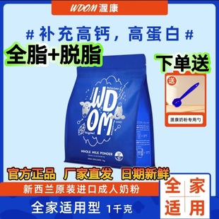 【WDOM渥康】新西兰全脂脱脂奶粉中老年青少年学生儿童牛奶粉