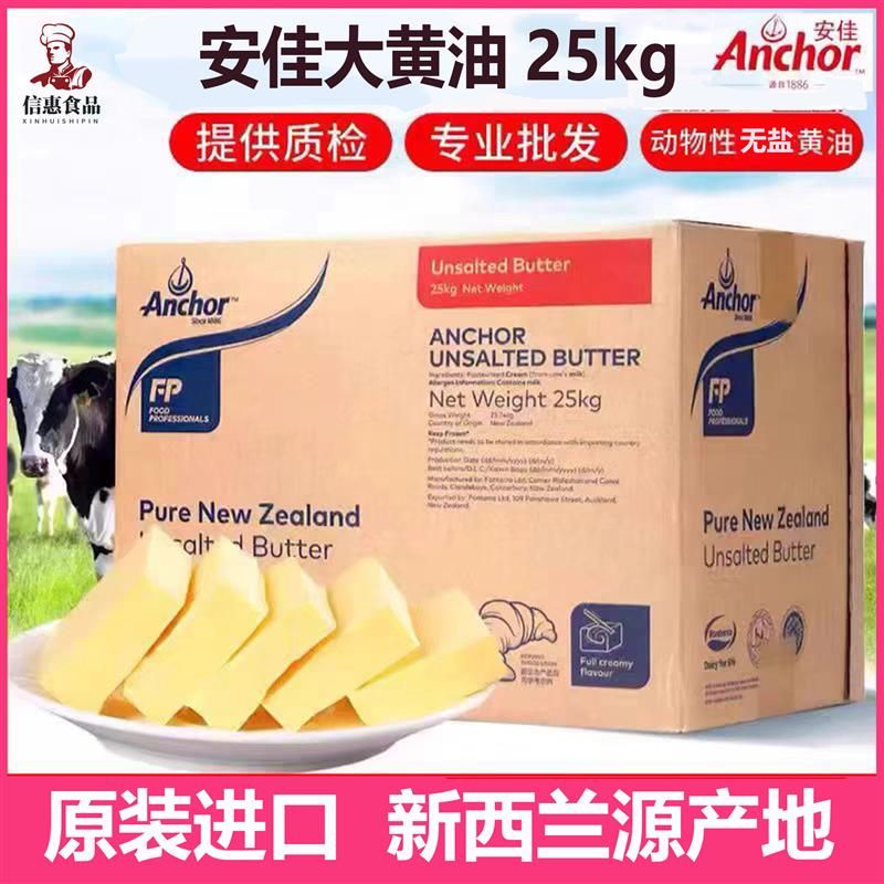 现货无盐大黄油25kg新西兰进口动物黄油蛋糕面包饼干烘培商用