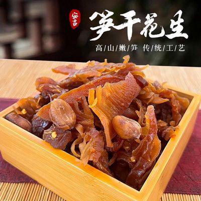 新货舌尖美食安吉特产农家休闲零食多味笋干花生笋丝 零食即食