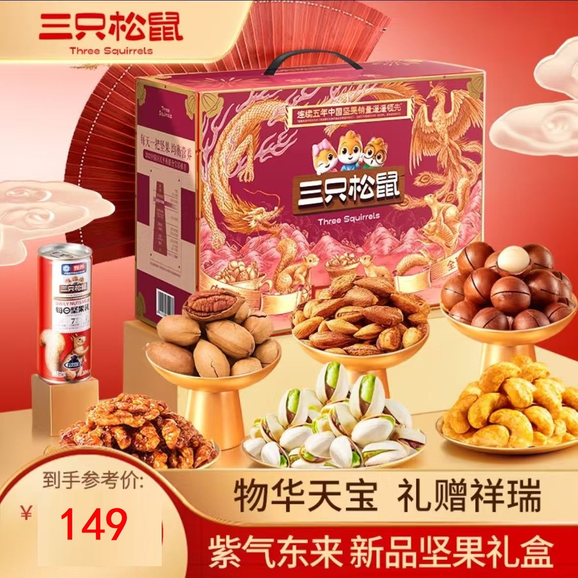 【新年】-三只松鼠坚果礼欢悦紫款纯坚果1760g过节健康礼盒