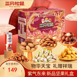 【新年】-三只松鼠坚果礼欢悦紫款纯坚果1760g过节健康礼盒