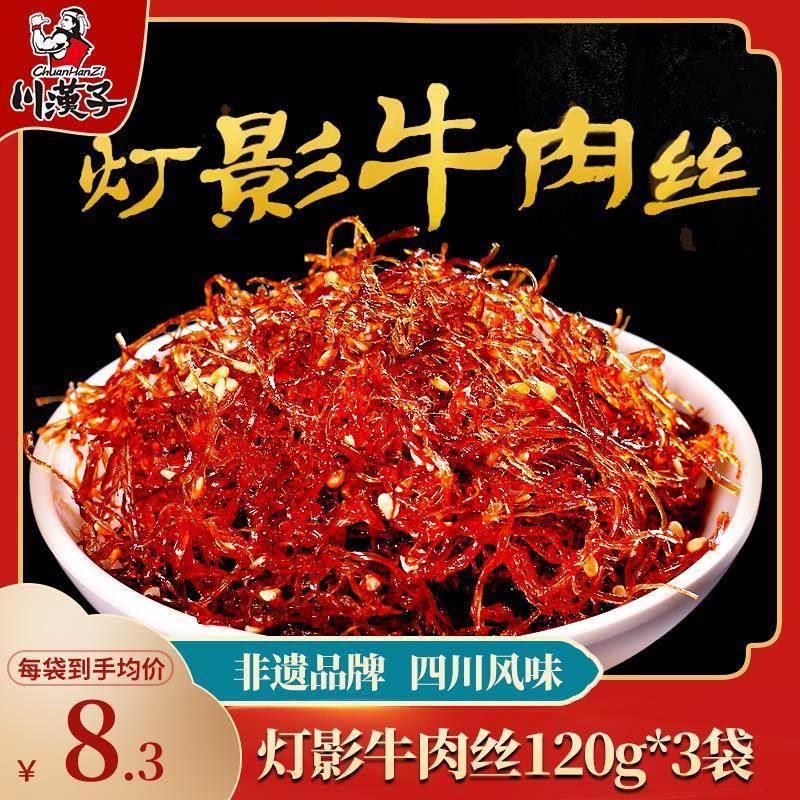 川汉子灯影牛肉丝五香麻辣味120g四川达州特产独立小包零食小吃