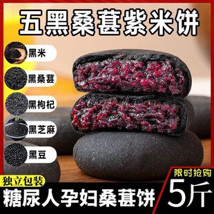 无糖精五黑桑葚椹紫米饼老年人孕妇适合吃的食品糖尿人专用旗舰店