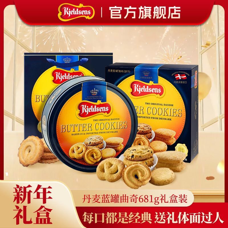 丹麦蓝罐曲奇908g礼盒进口黄油饼干礼盒装网红儿童零食新年年货
