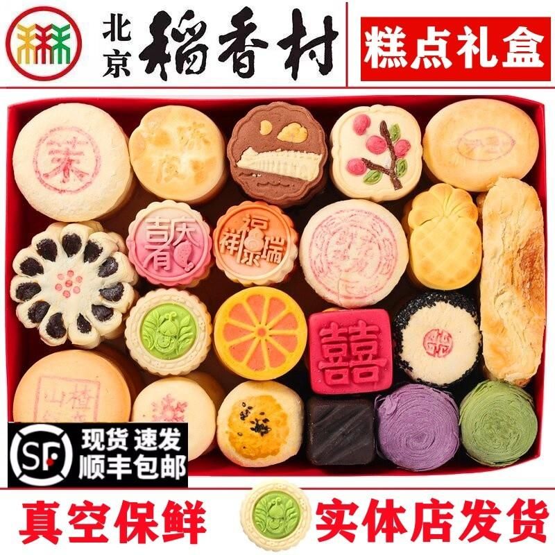 北京三禾稻香村传统糕点零食老式小吃蛇年礼盒京八件春节送礼真空