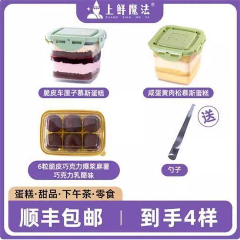 上鲜魔法脆皮爆浆麻薯慕斯蛋糕200g*2盒车厘子咸蛋黄肉松直发