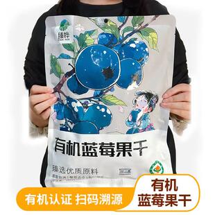 有机蓝莓干东北特产零食野生果干无糖精无添加剂独立小包装500g