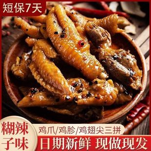 云南风味(清真小马哥)思茅二中糊辣子鸡脚即食零食麻辣鸡胗拼装
