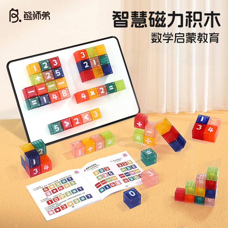 熊师弟磁力正方体幼儿早教益智