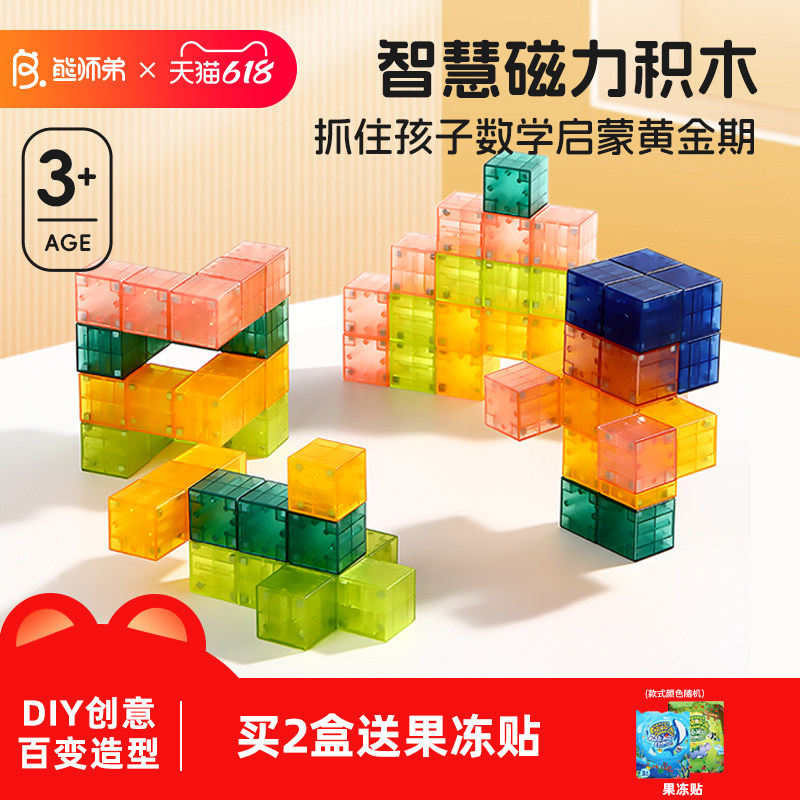 熊师弟磁力积木六一礼物儿童数学早教几何数感方块磁性正方体玩具