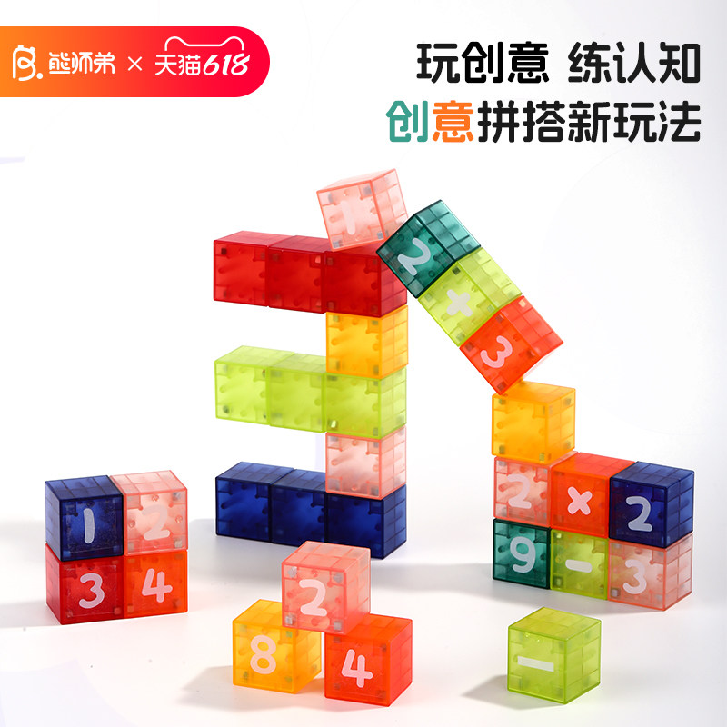 熊师弟数学启蒙磁性积木儿童益智玩具3岁+数字色彩认知磁力正方体